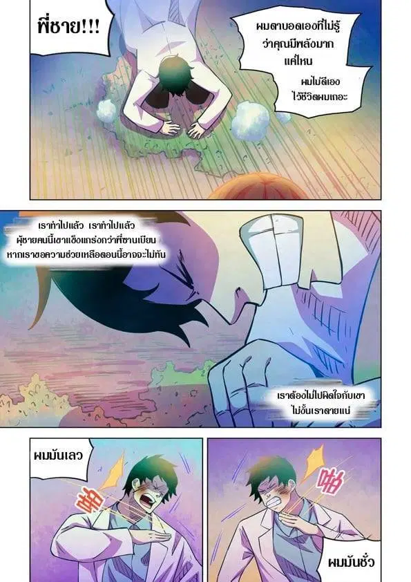 The Last Human ตอนที่ 219 — page 7 of 15