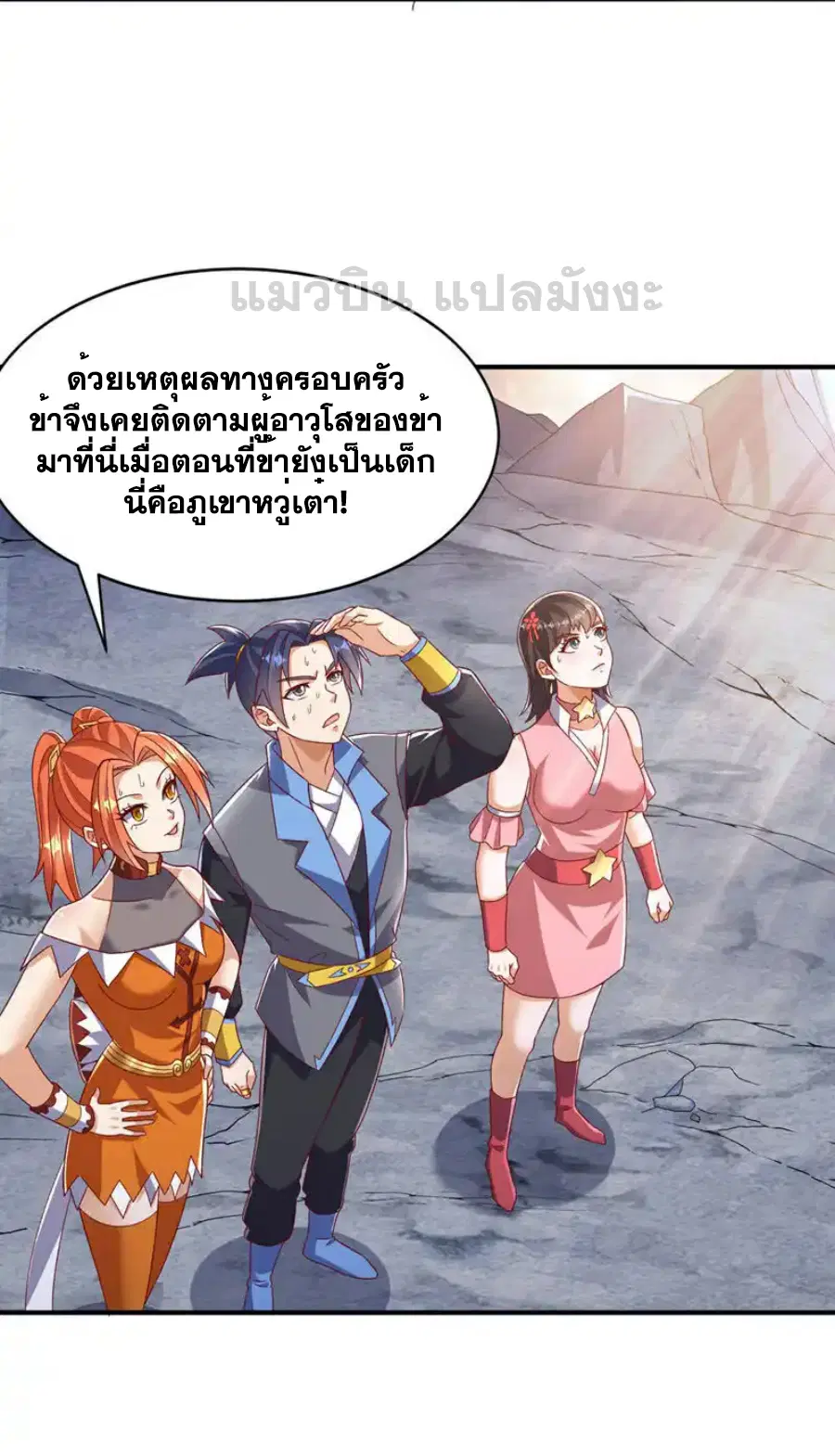 Wu Ni ตอนที่ 542 — page 33 of 36