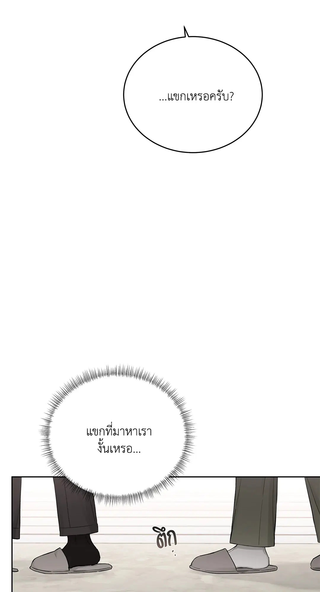 Roses and Champagne ตอนที่ 52.26 — page 45 of 81