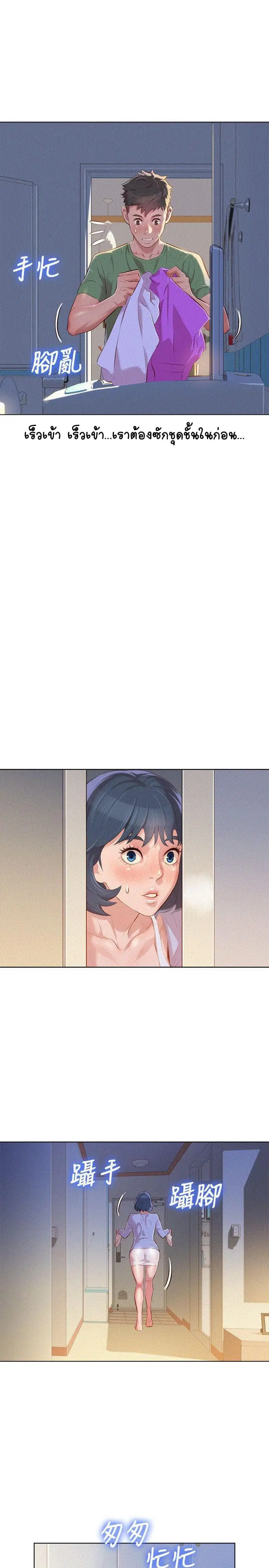 Sister Neighbors ตอนที่ 38 — page 10 of 28