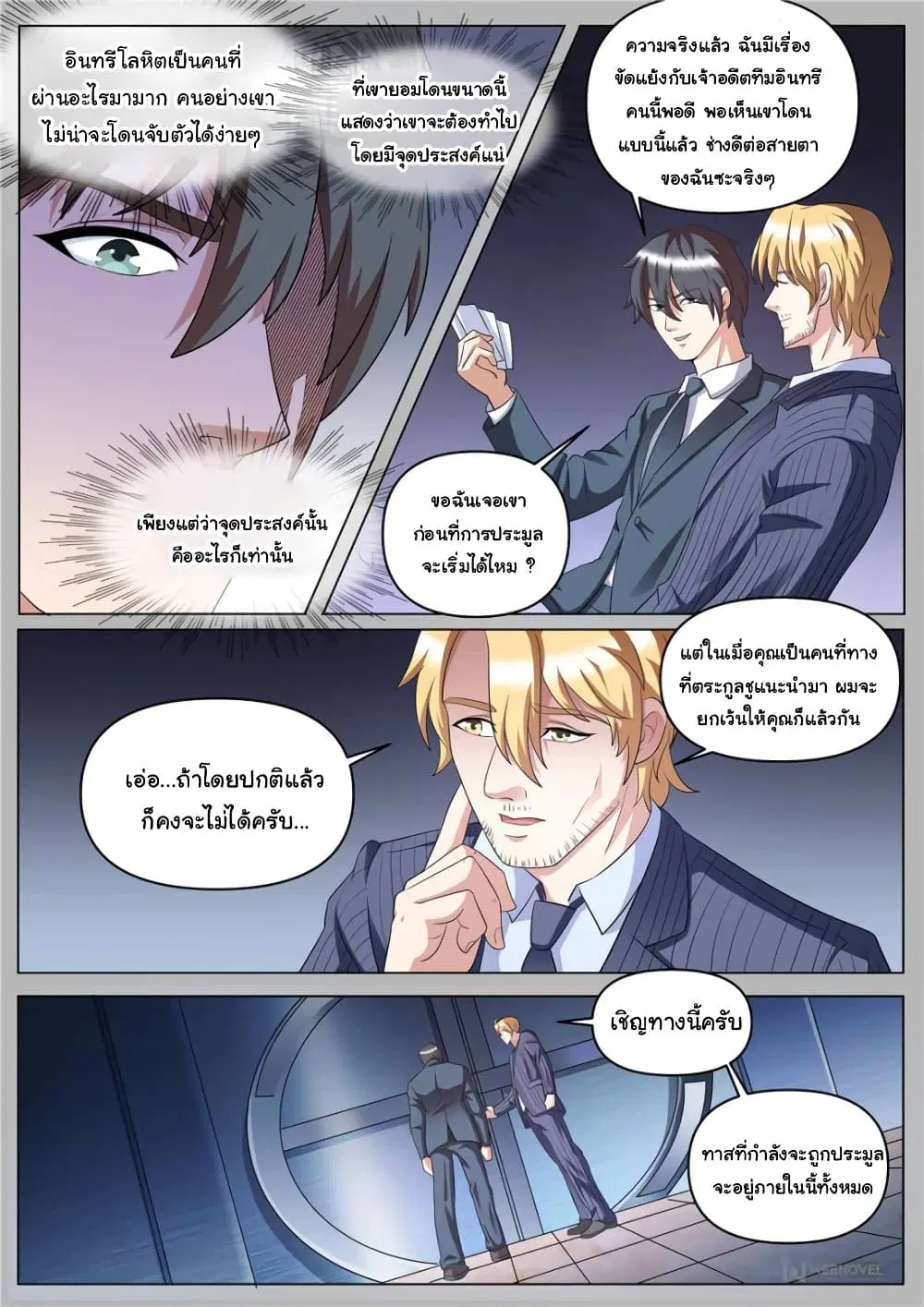 The Superb Captain in the City ตอนที่ 255 — page 10 of 12