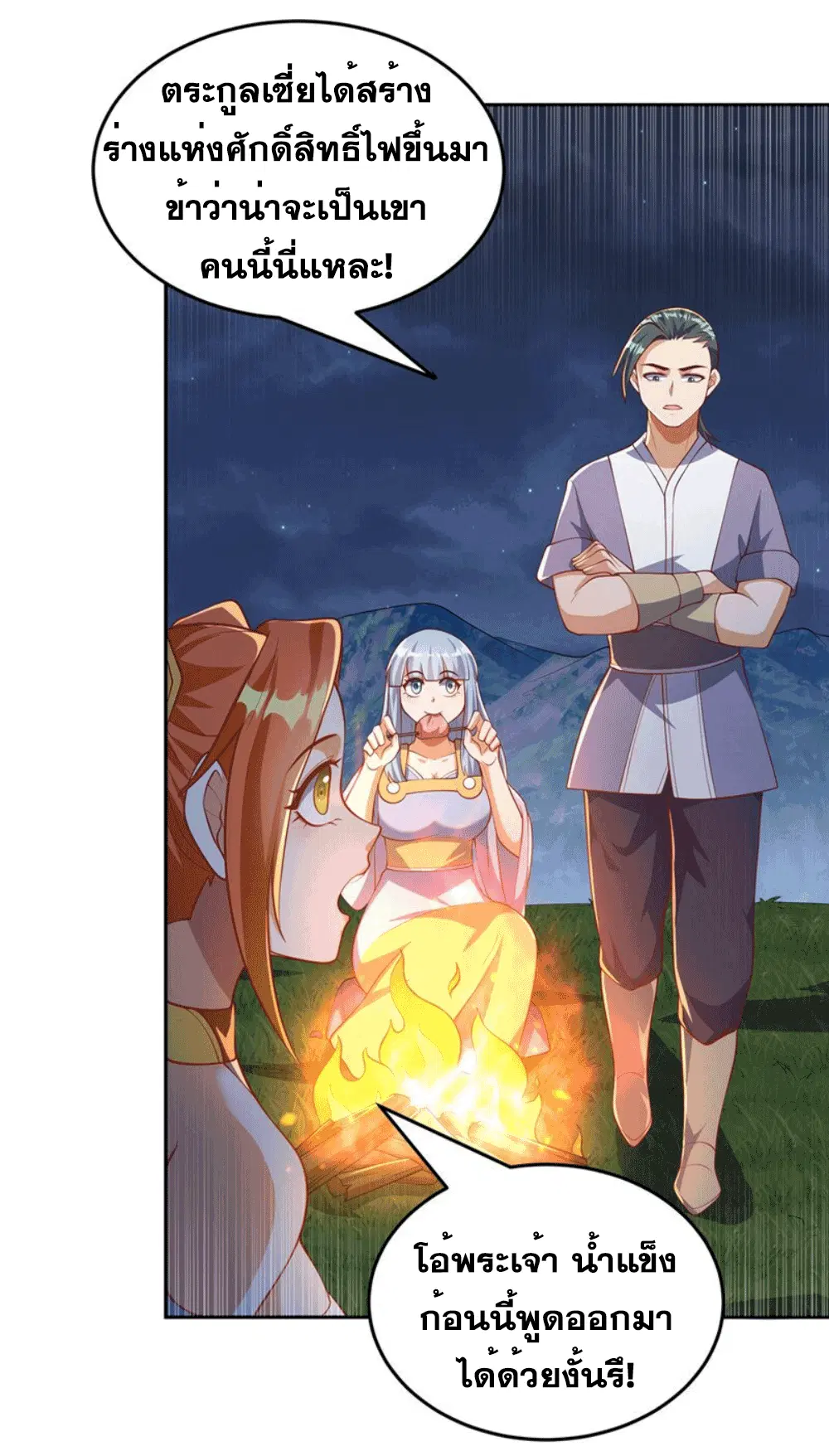 Wu Ni ตอนที่ 263 — page 8 of 71