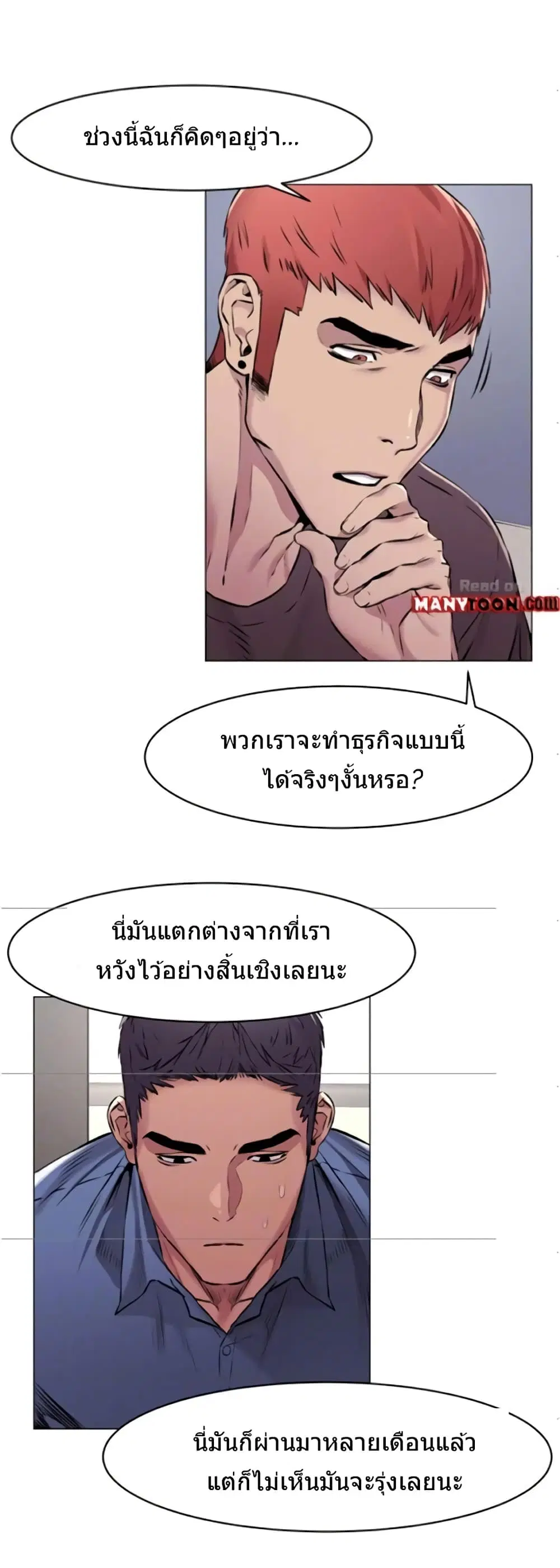 Silent War ตอนที่ 62 — page 9 of 24