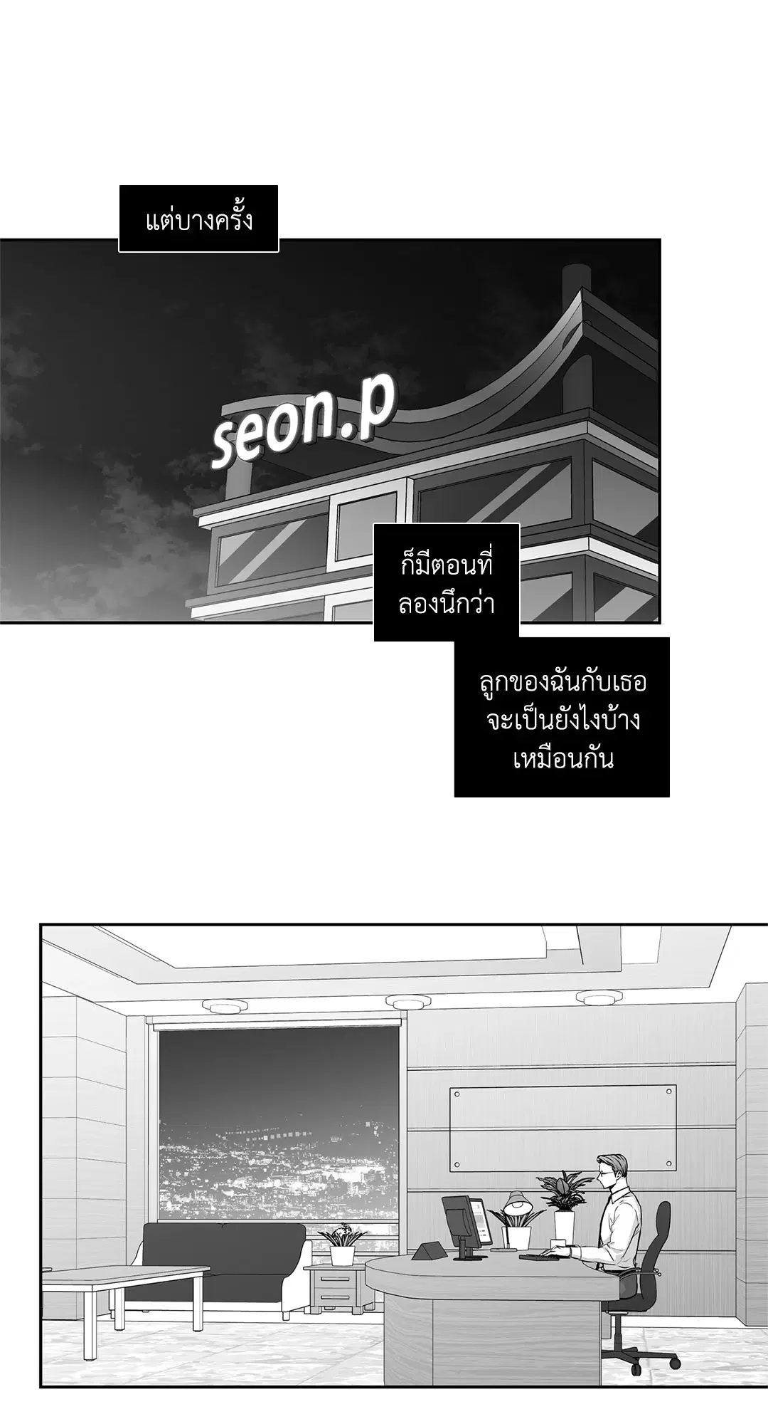 Love is an Illusion! – ซูเปอร์สตาร์ ตอนที่ 45.03 — page 27 of 49