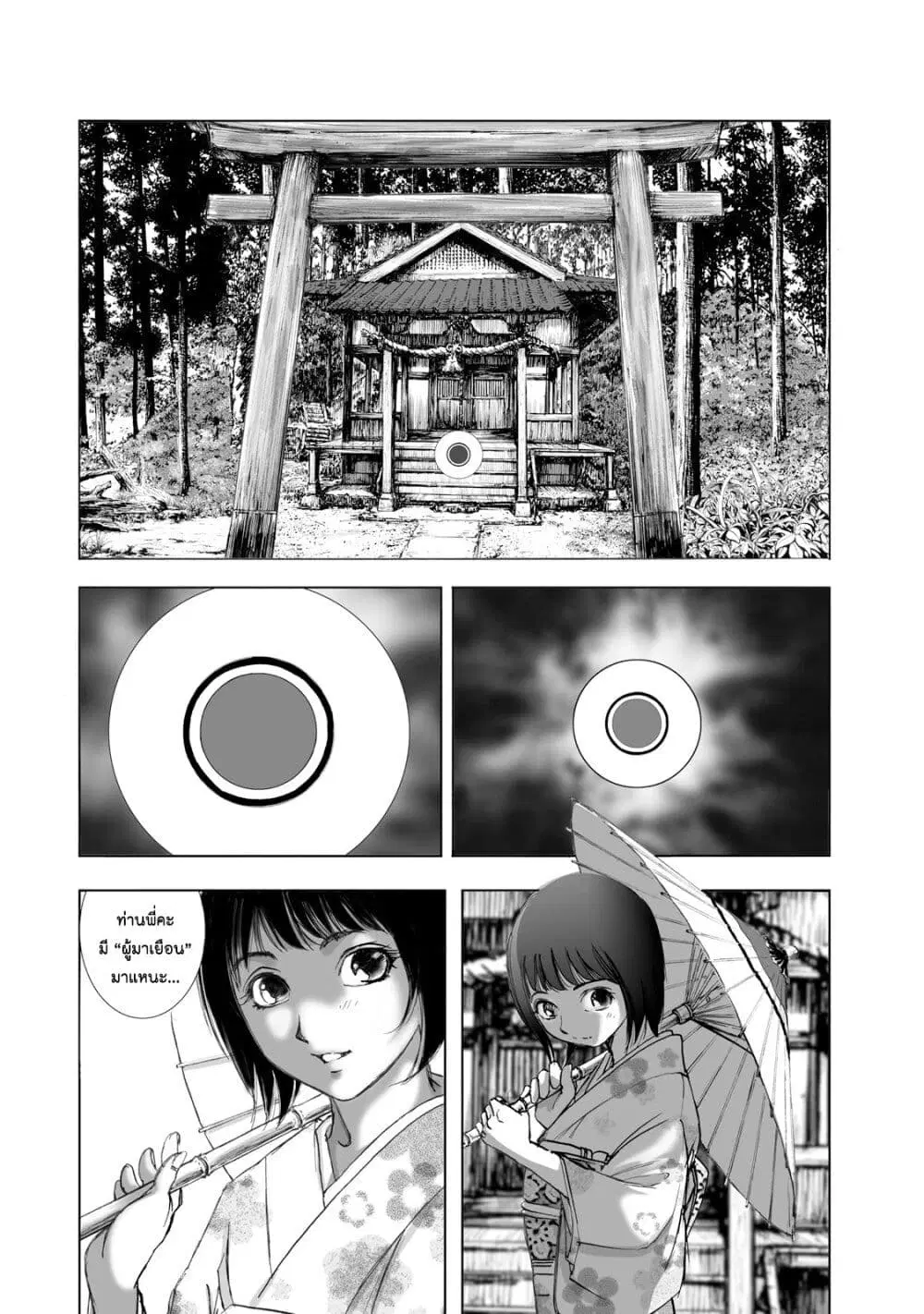 Mura Matsuri ตอนที่ 1.1 — page 25 of 42