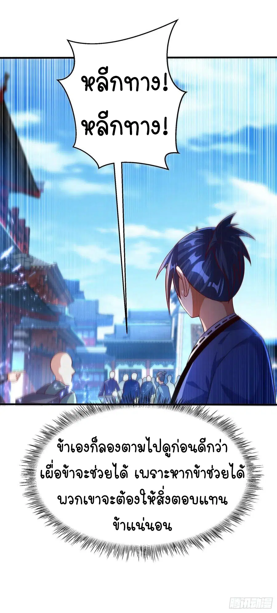Wu Ni ตอนที่ 79 — page 32 of 33