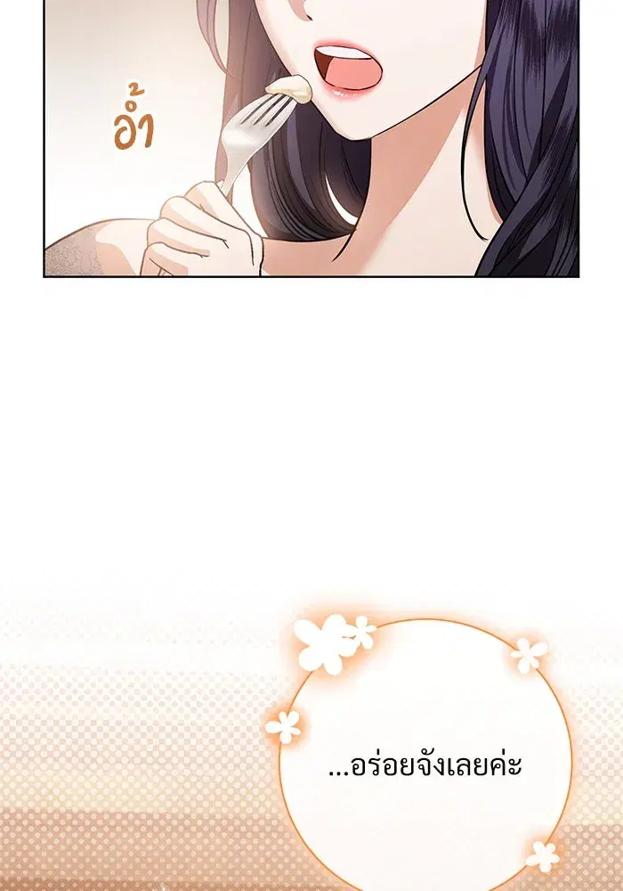 To My Husband’s Mistress ตอนที่ 83 — page 29 of 109