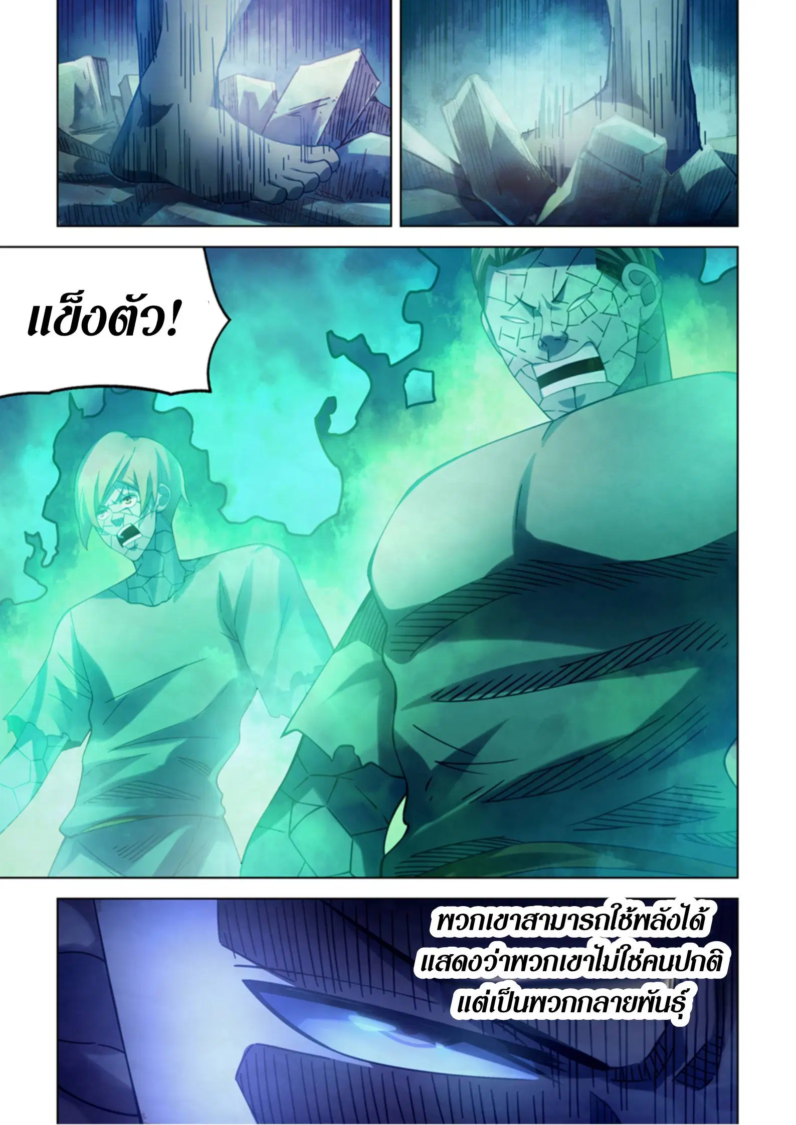 The Last Human ตอนที่ 394 — page 12 of 17