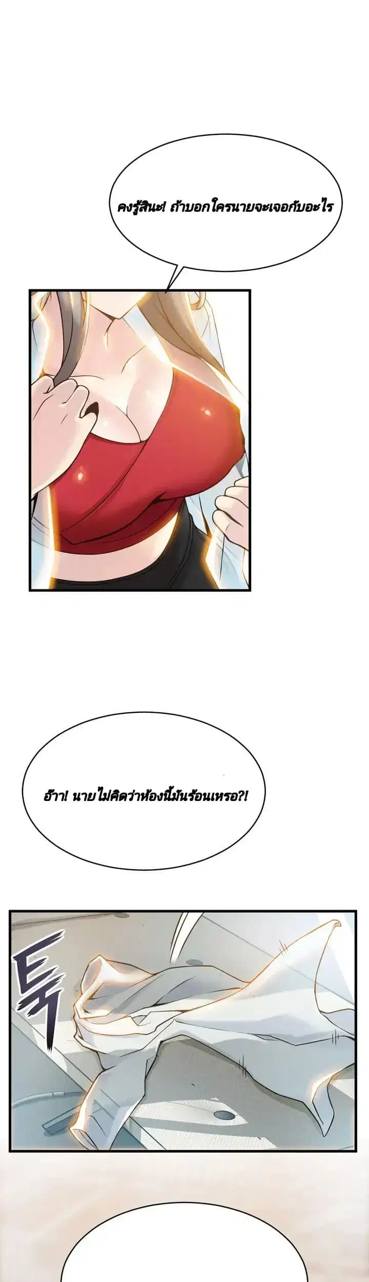 Weak Point ตอนที่ 6 — page 26 of 43