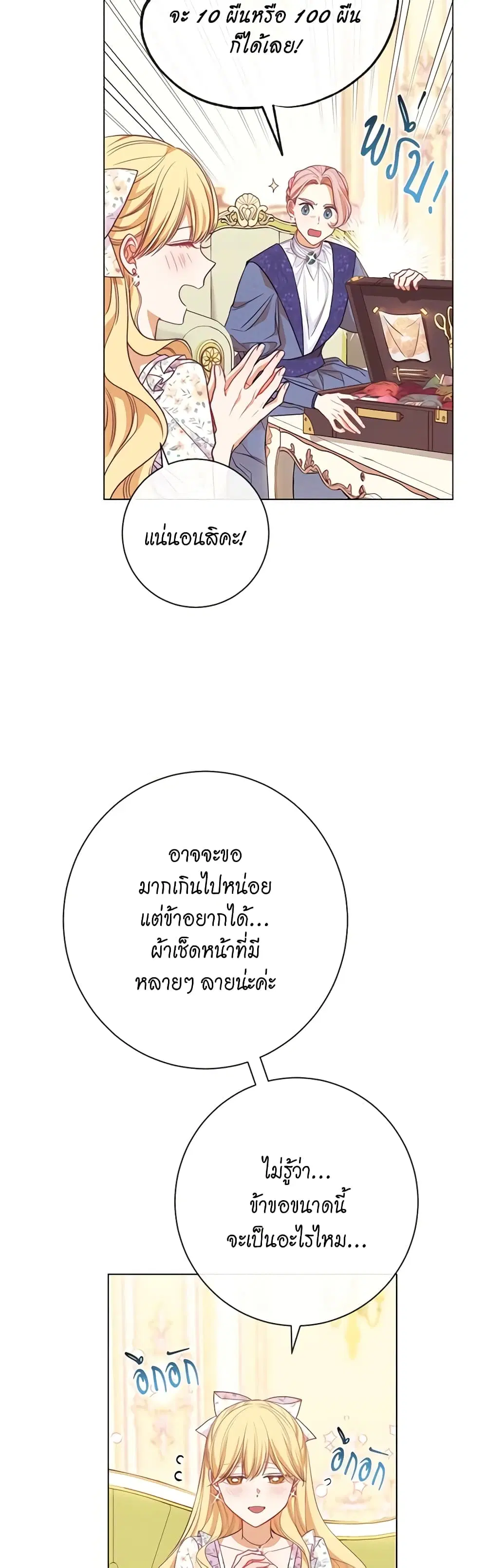 The Villainess Turns the Hourglass ตอนที่ 17 — page 29 of 49