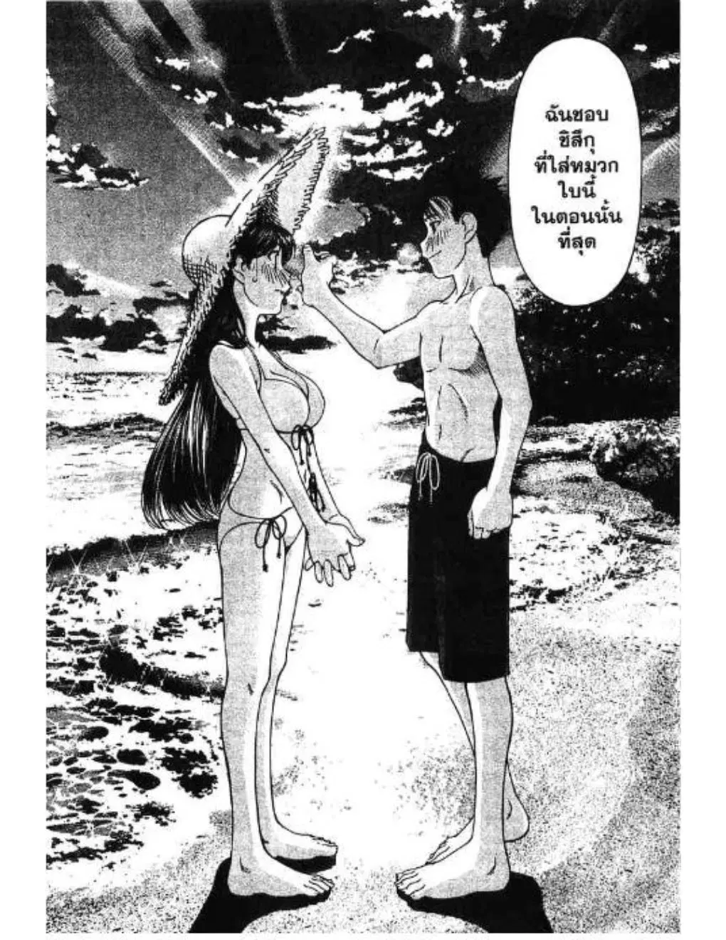 Umi no Misaki ตอนที่ 33 — page 15 of 20