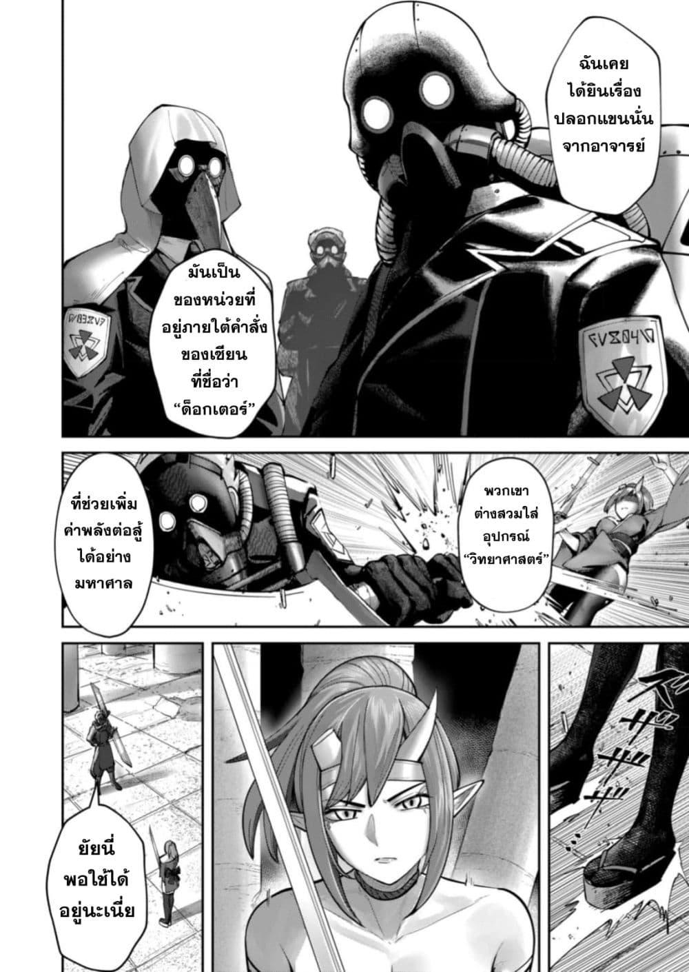 Kichiku Eiyuu Savage Hero วีรบุรุษปีศาจ ตอนที่ 86 — page 4 of 25