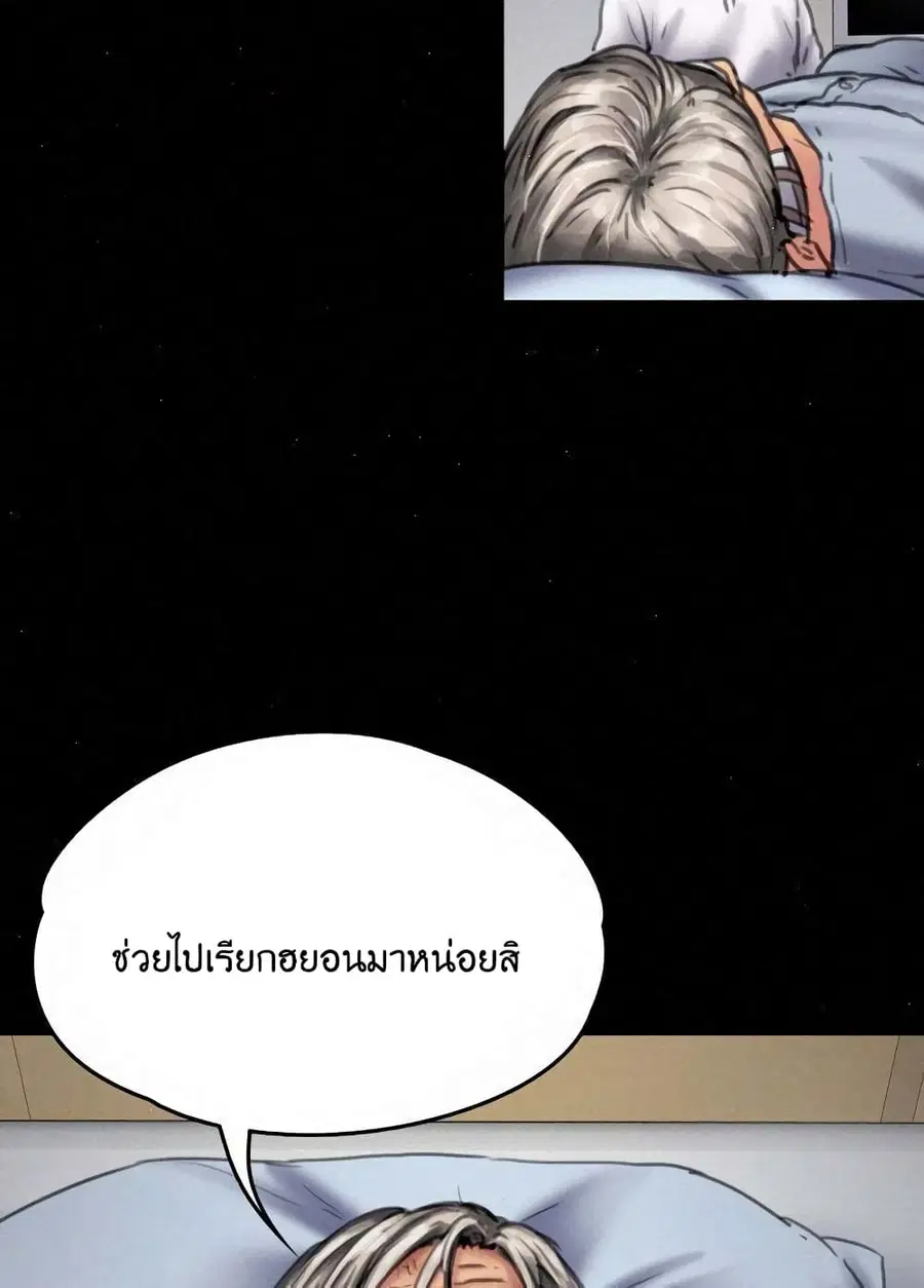 Queen Bee ตอนที่ 81 — page 95 of 99