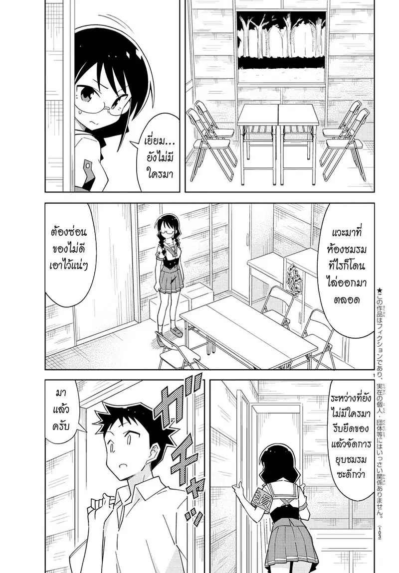 Atsumare! Fushigi Kenkyubu ตอนที่ 42 — page 1 of 8