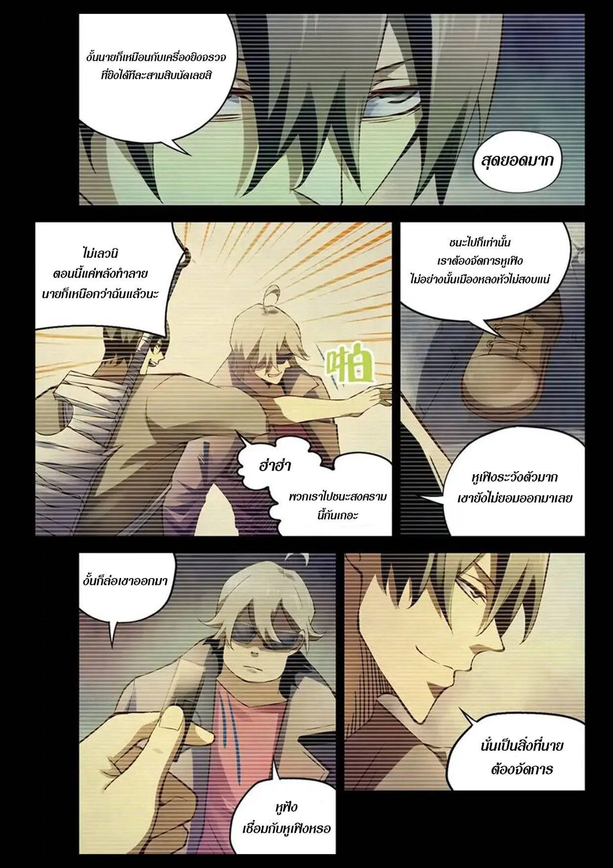 The Last Human ตอนที่ 178 — page 4 of 15