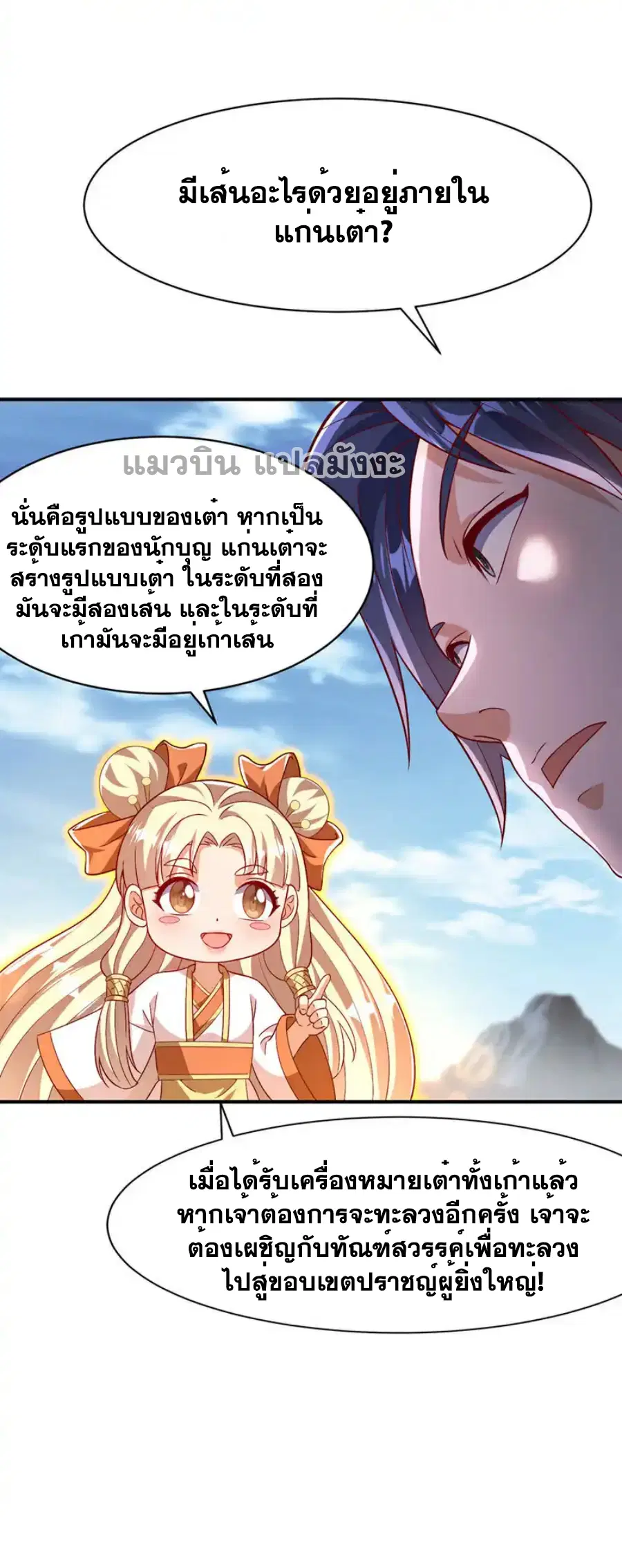 Wu Ni ตอนที่ 499 — page 16 of 34