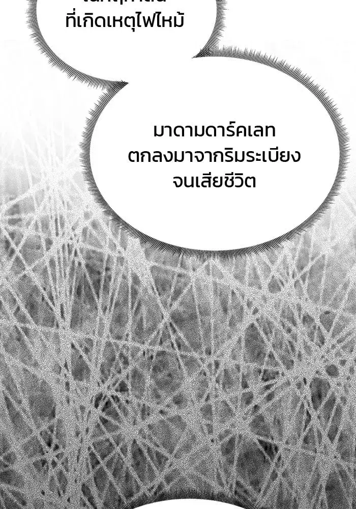 One Husband is Enough – เกมรักจับสามี ตอนที่ 59 — page 25 of 178