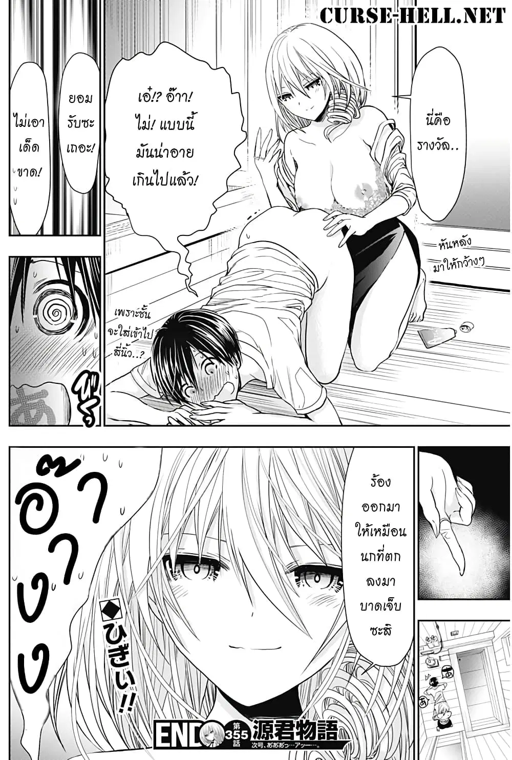 Minamoto-kun Monogatari ตอนที่ 355 — page 12 of 13