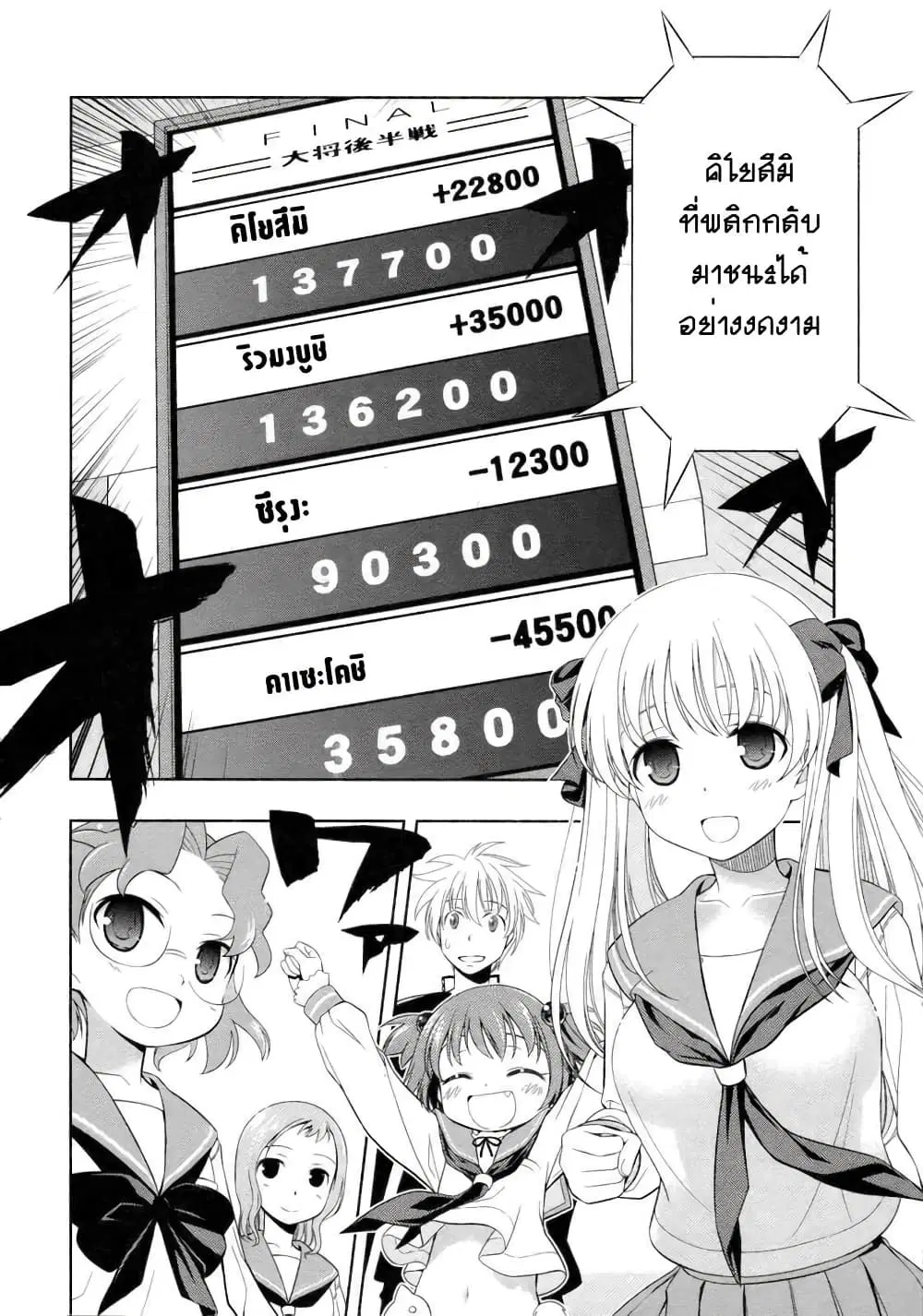 Saki ตอนที่ 53 — page 6 of 16
