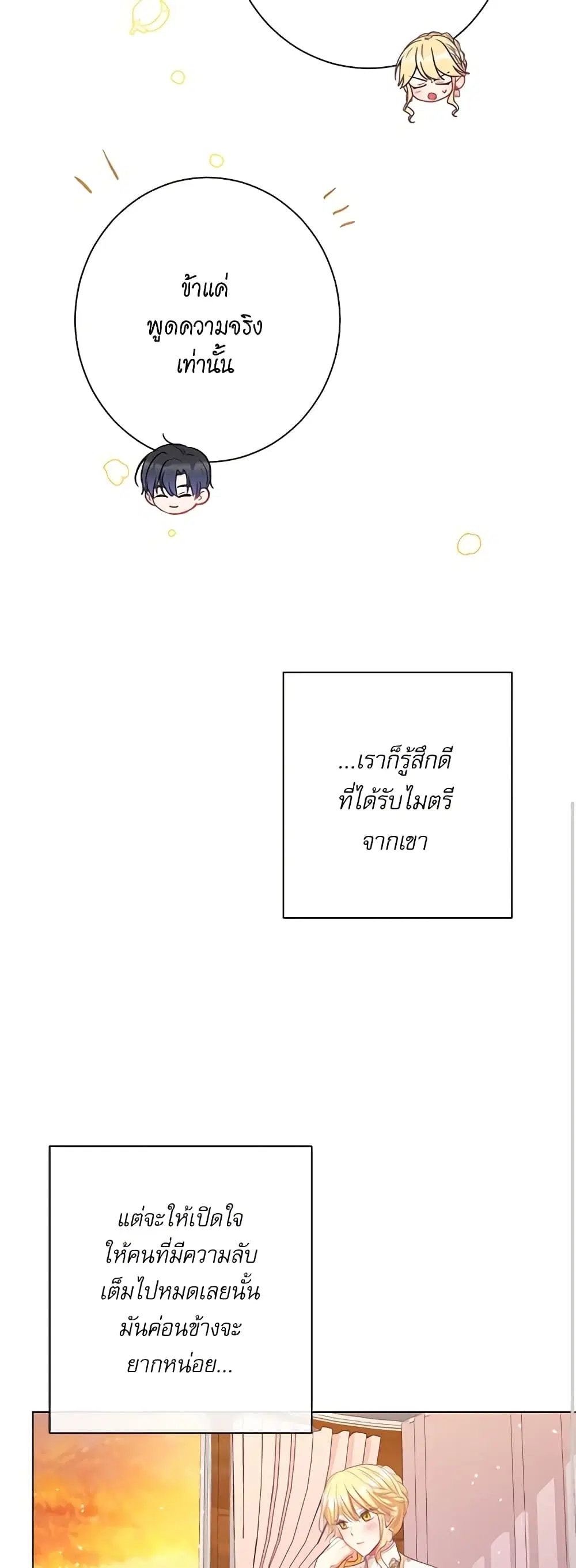 The Villainess Turns the Hourglass ตอนที่ 38 — page 43 of 45