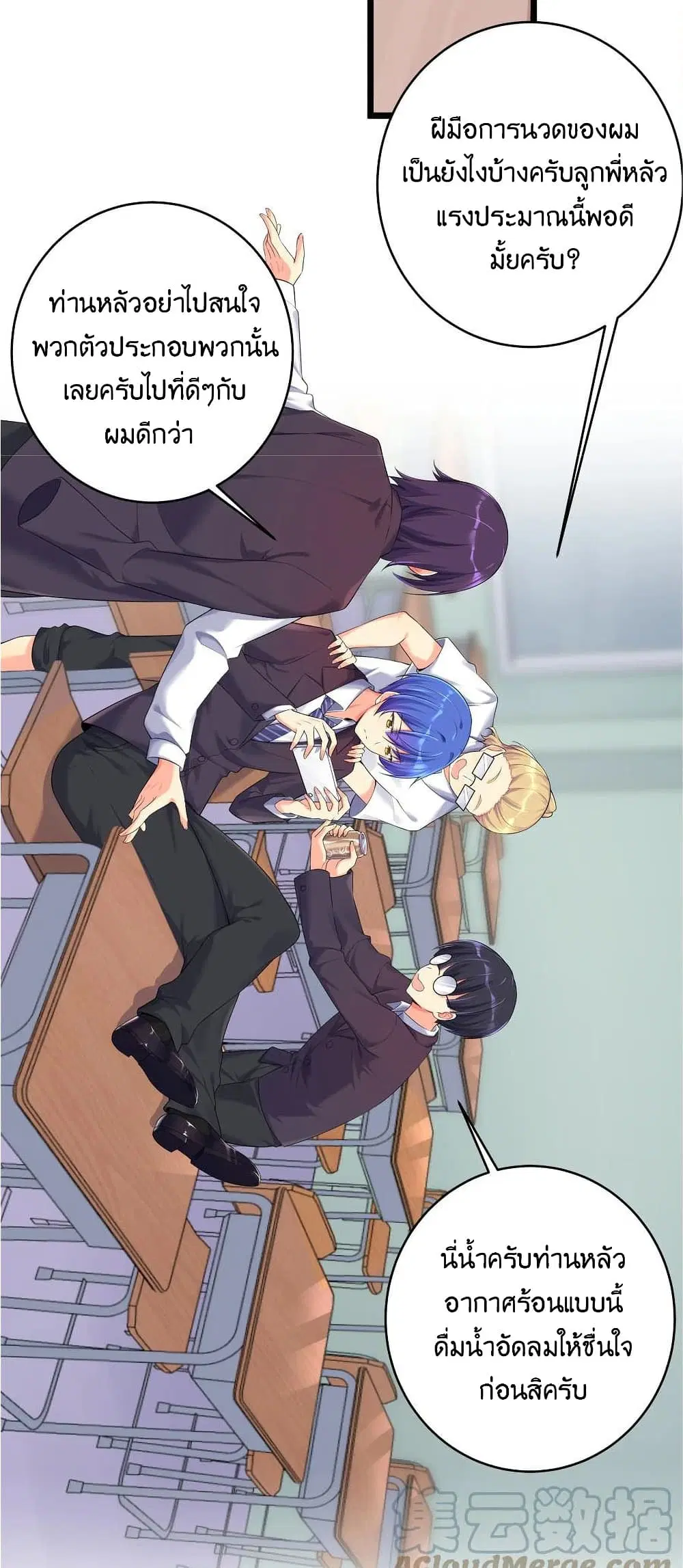 What Happended? Why I become to Girl? ตอนที่ 74 — page 2 of 49