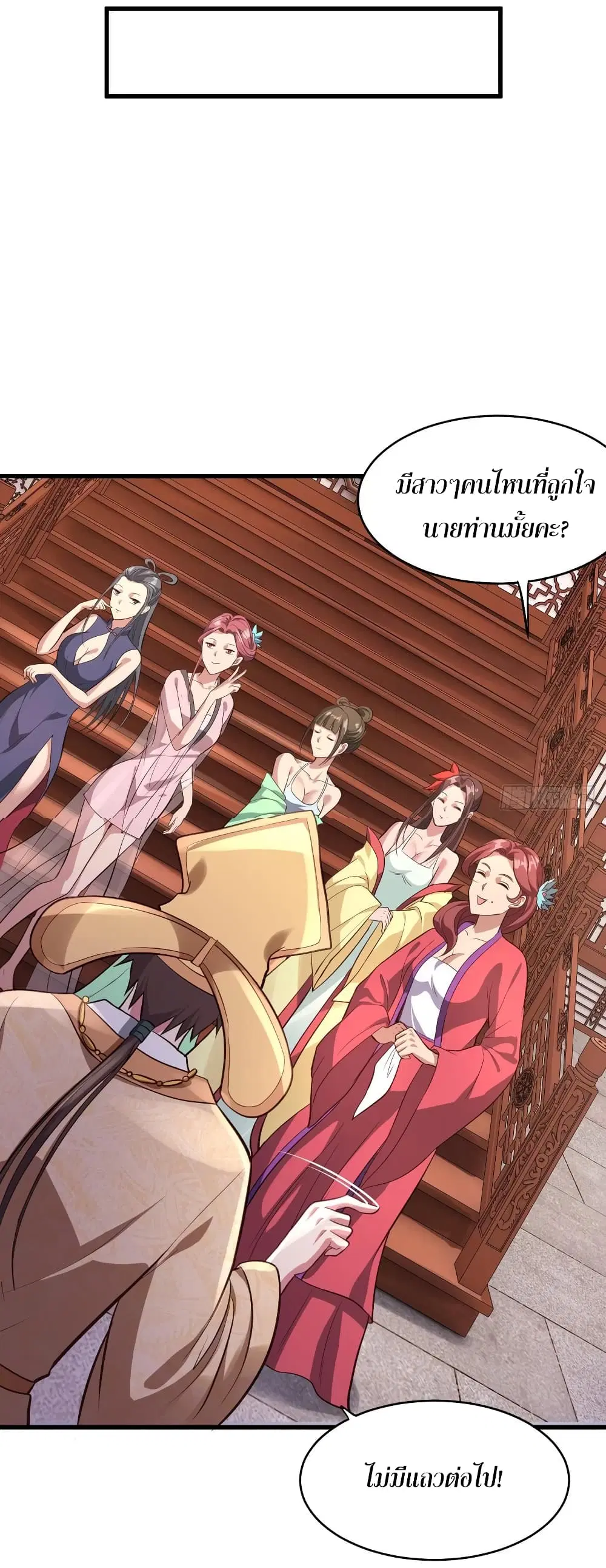 Super Harem Card ตอนที่ 59 — page 35 of 43