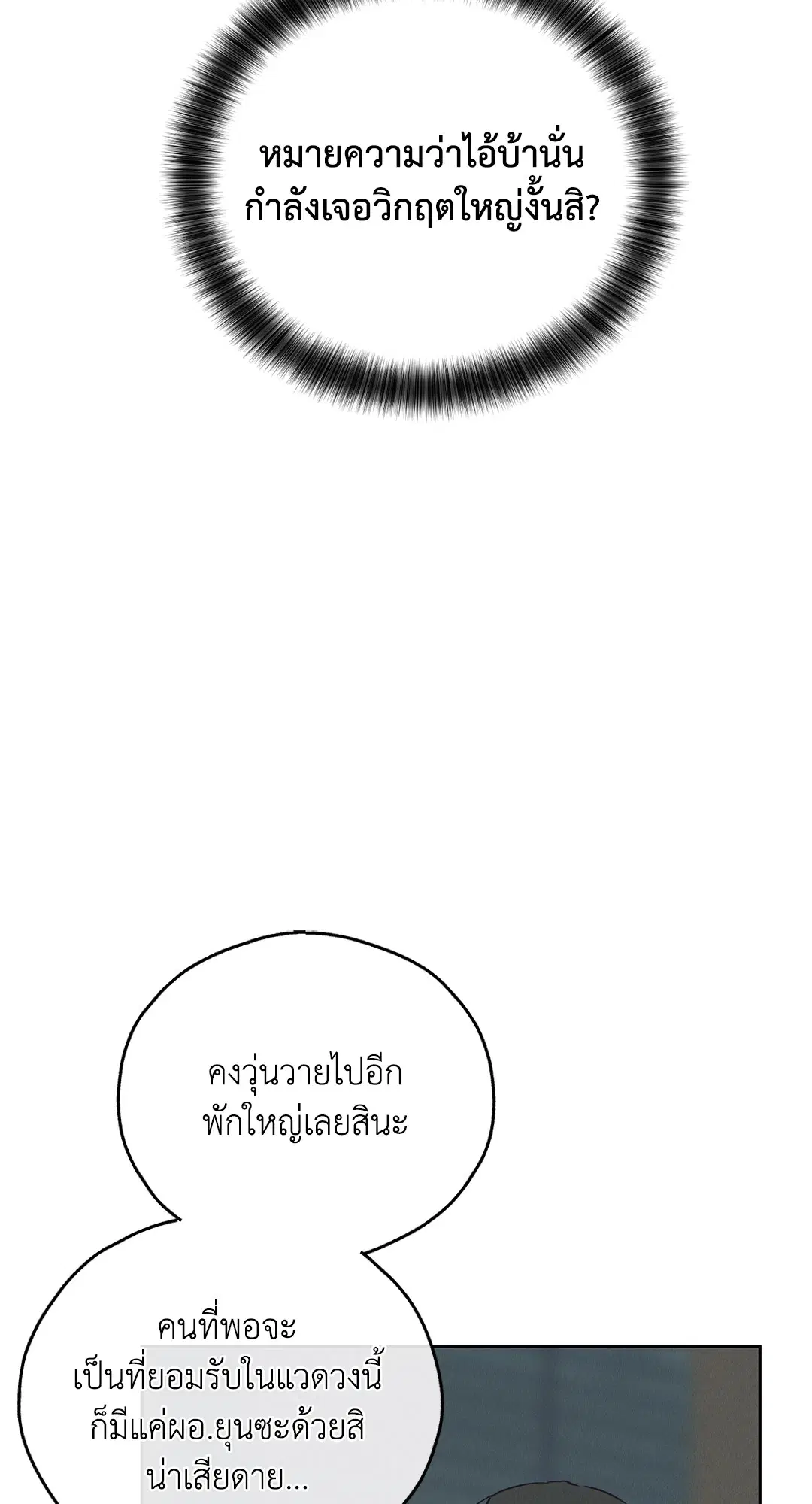 PAYBACK ตอนที่ 68 — page 2 of 110
