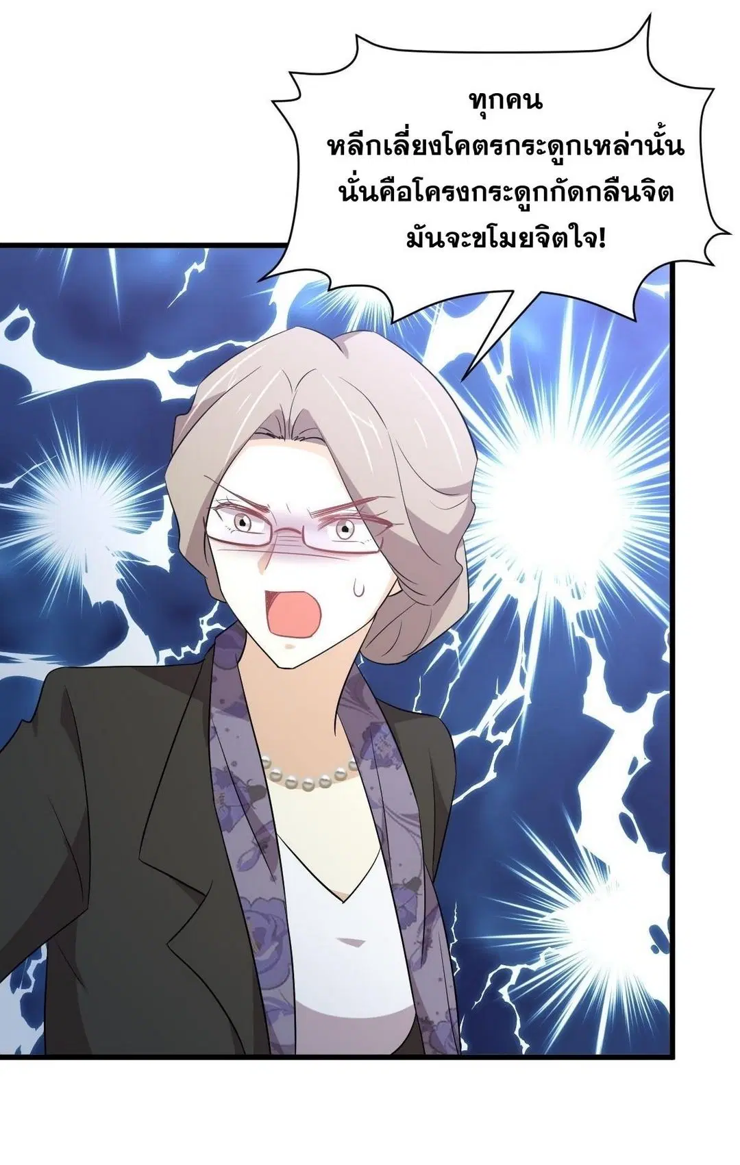 Immortal Swordsman in the Reverse World ตอนที่ 363 — page 43 of 44