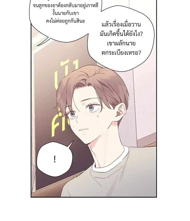4 Week Lovers ตอนที่ 104 — page 10 of 68
