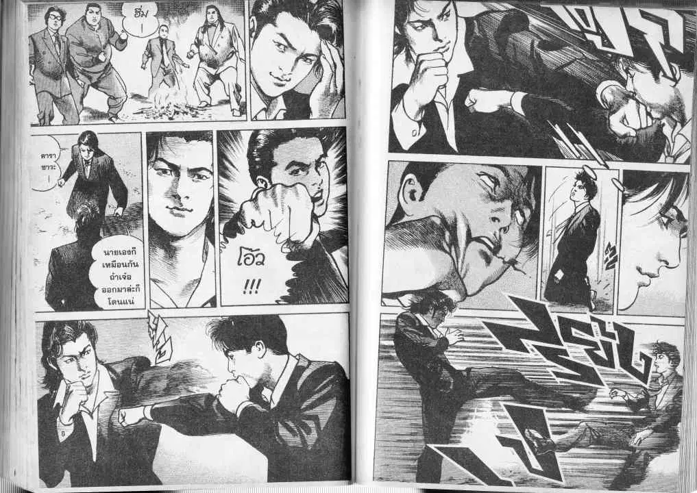 Heat ตอนที่ 36 — page 6 of 13
