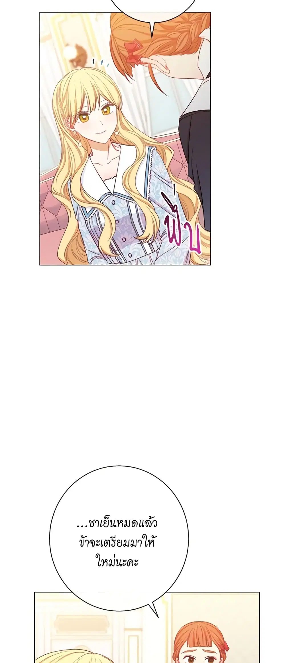 The Villainess Turns the Hourglass ตอนที่ 21 — page 23 of 46