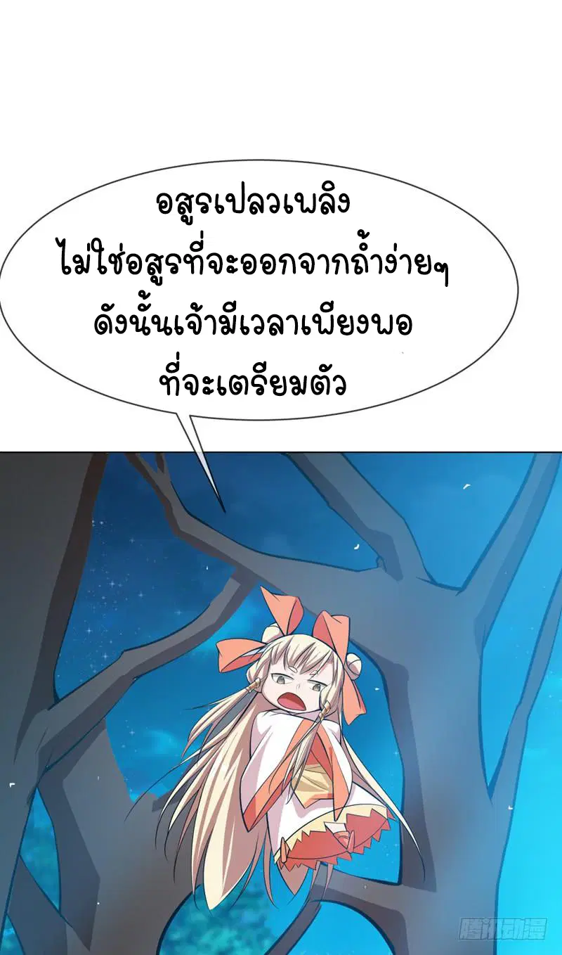 Wu Ni ตอนที่ 20 — page 38 of 48