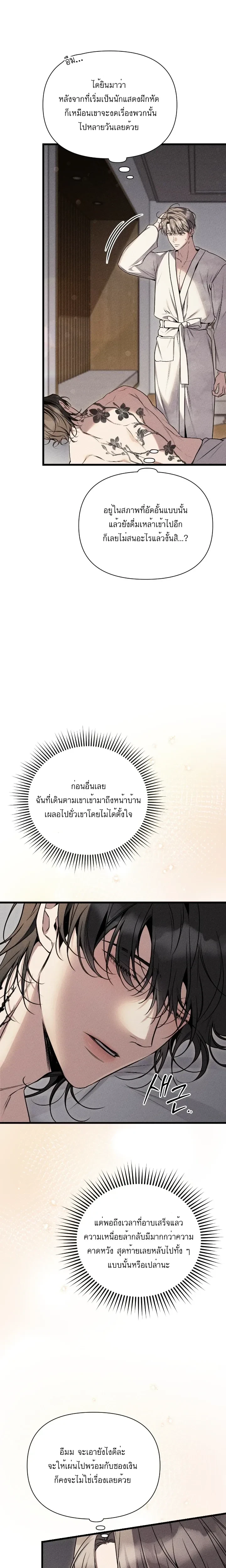 Boredom Alert – แจ้งเตือนความเบื่อ ตอนที่ 2 — page 19 of 33