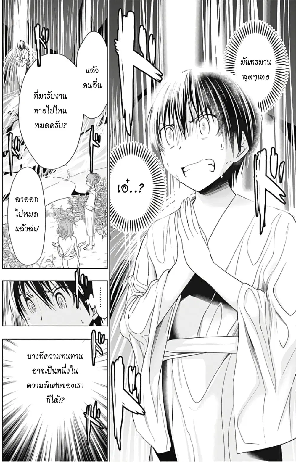 Minamoto-kun Monogatari ตอนที่ 326 — page 2 of 9