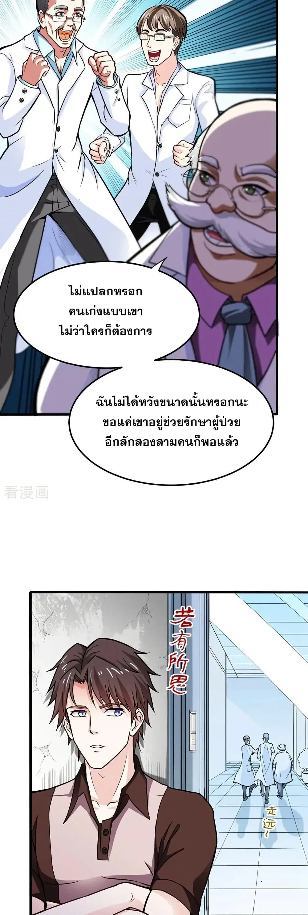 Peerless Doctor in the City ตอนที่ 105 — page 16 of 20