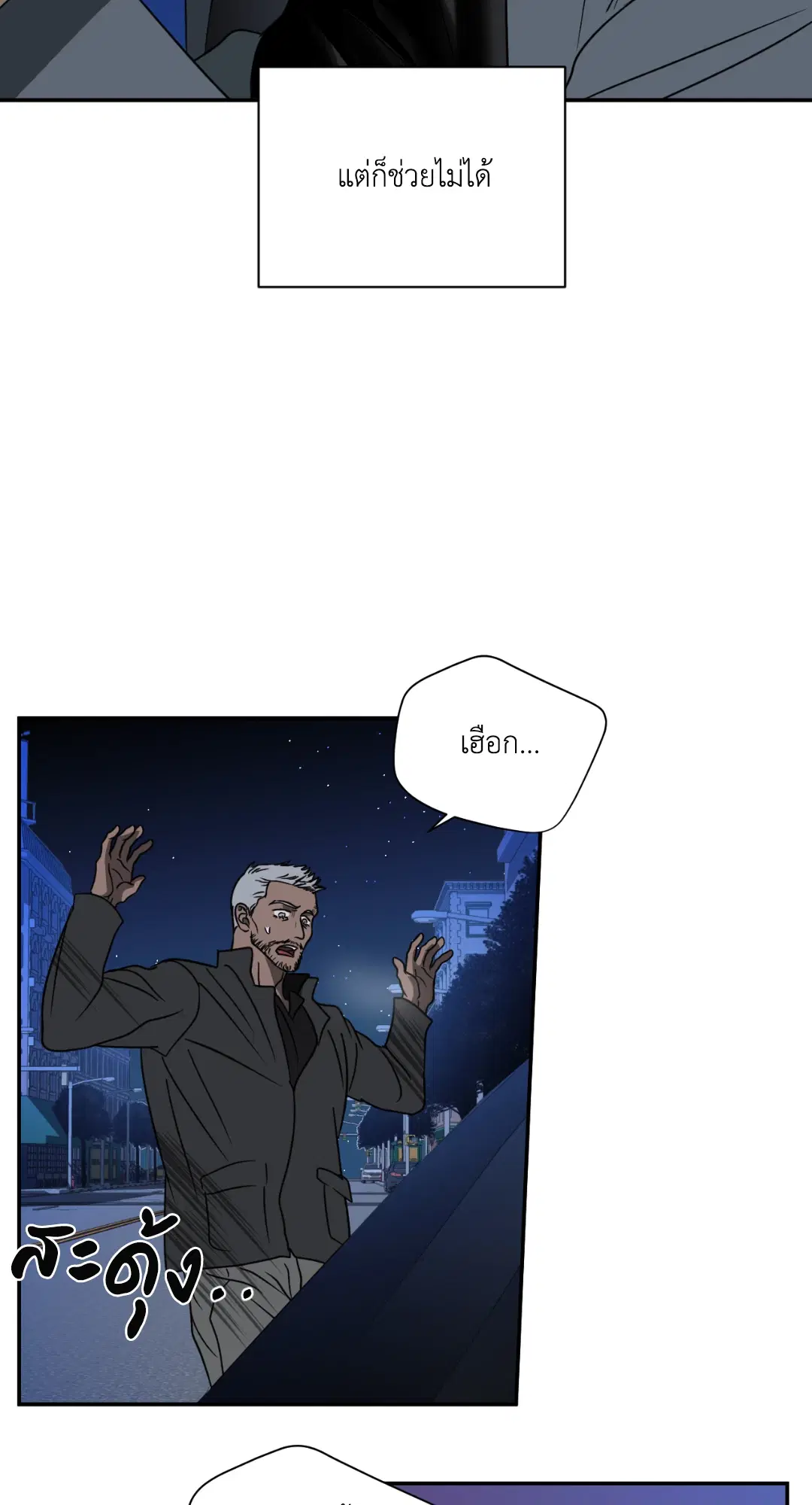 Shutline ตอนที่ 42 — page 26 of 68