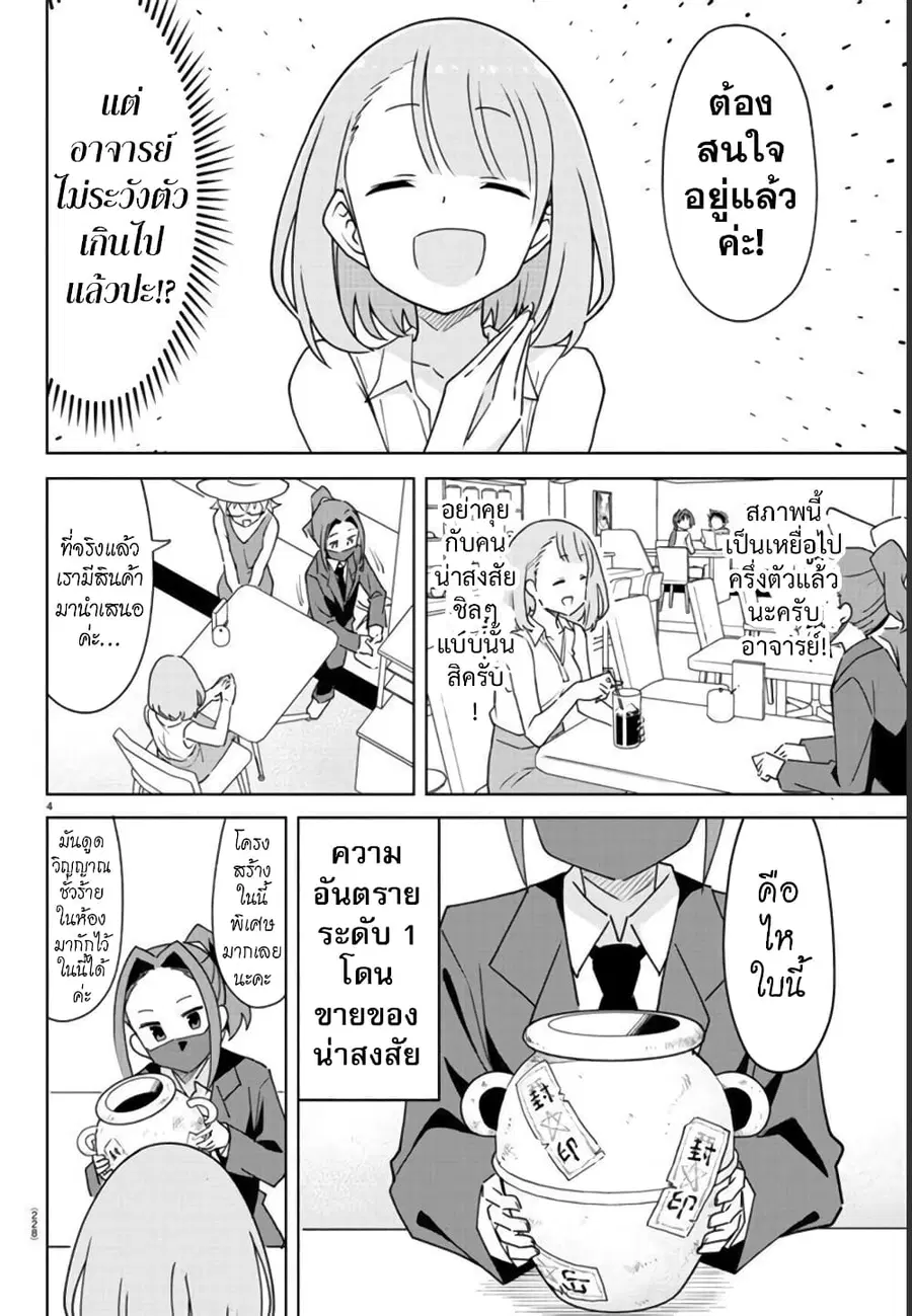 Atsumare! Fushigi Kenkyubu ตอนที่ 280 — page 4 of 8