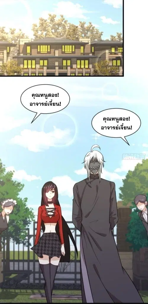 Immortal Swordsman in the Reverse World ตอนที่ 108 — page 2 of 42