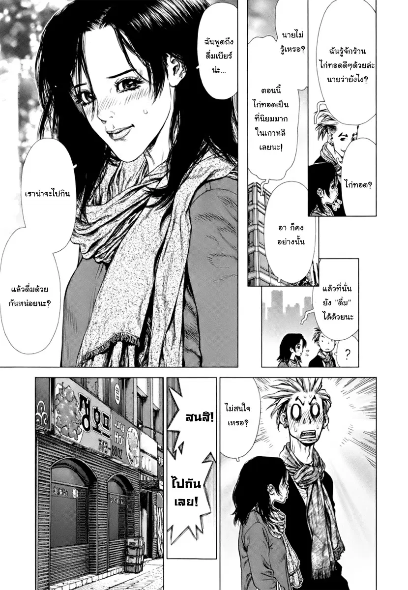 Sun-ken Rock ตอนที่ 88 — page 5 of 47