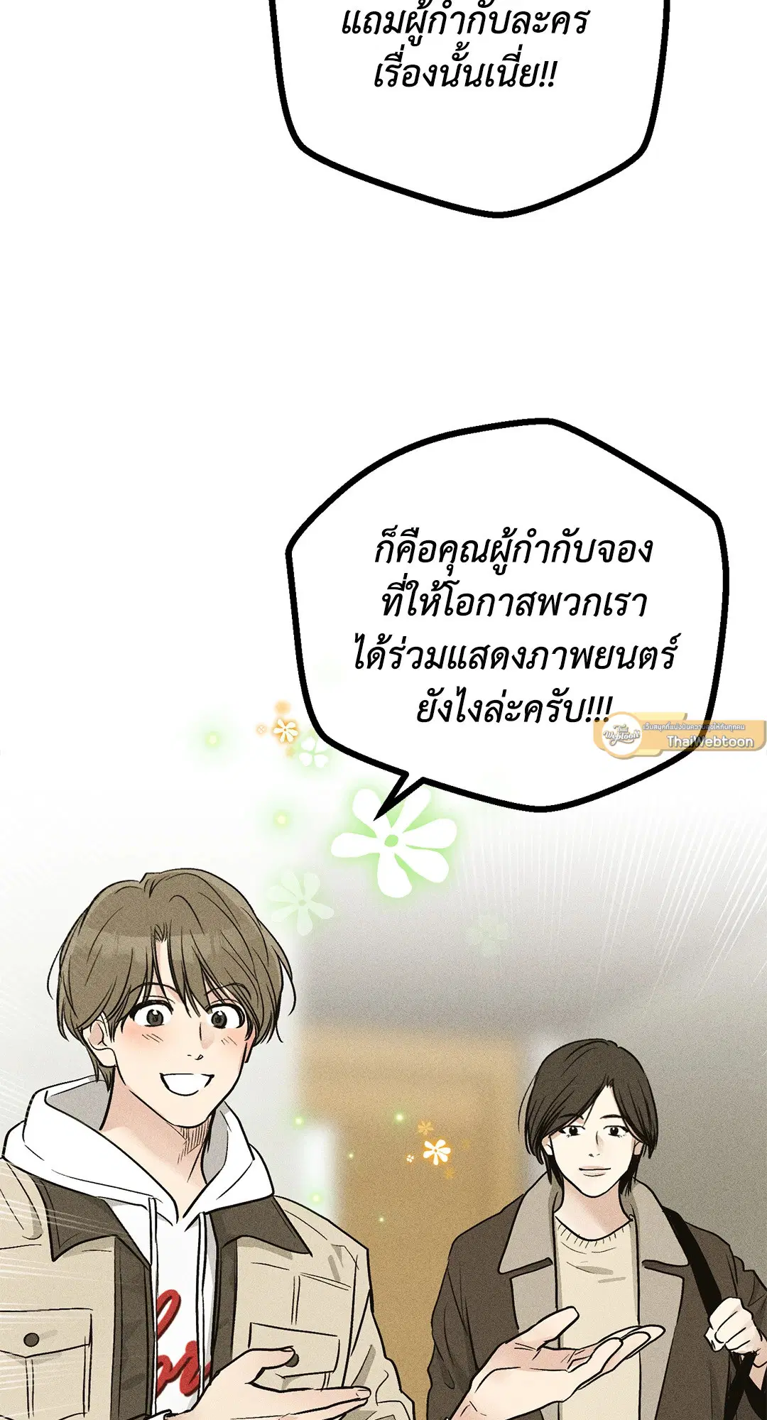 PAYBACK ตอนที่ 91 — page 93 of 96