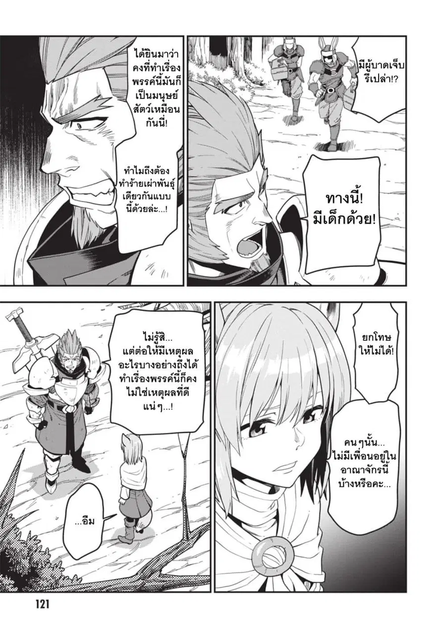 Konjiki no Moji Tsukai – Yuusha Yonin ni Makikomareta Unique Cheat ตอนที่ 99 — page 27 of 30