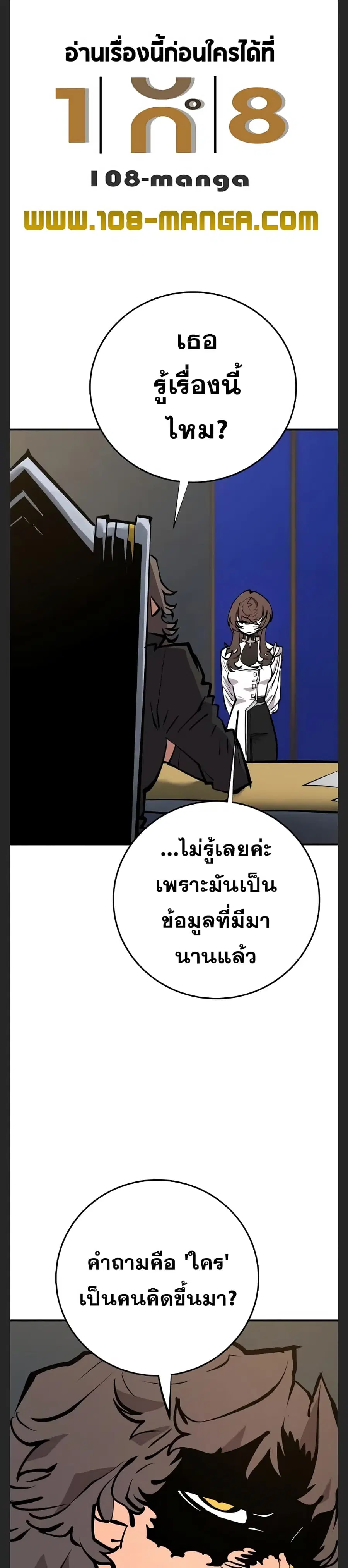 The Player ตอนที่ 119 — page 8 of 39