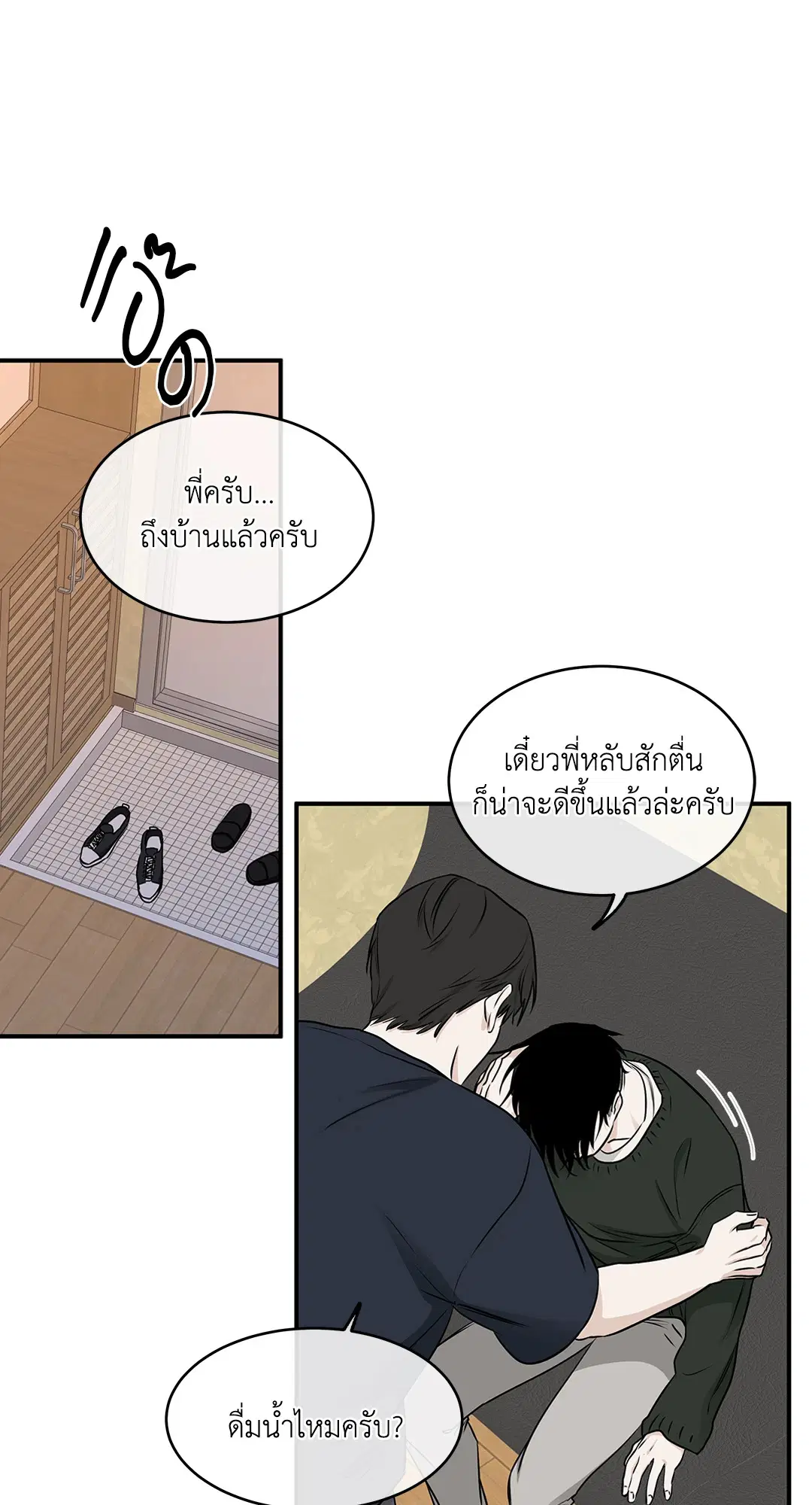 Low Tide in Twilight ตอนที่ 71 — page 14 of 71