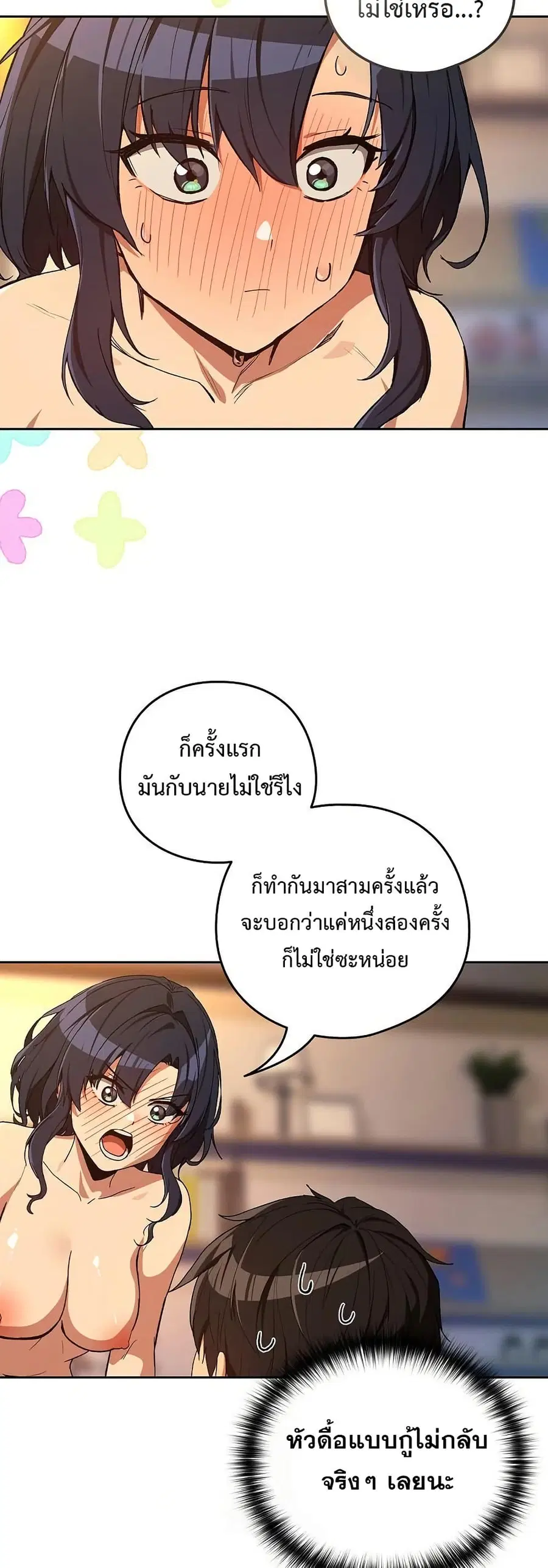 After Work Love Affairs ตอนที่ 103 — page 7 of 42