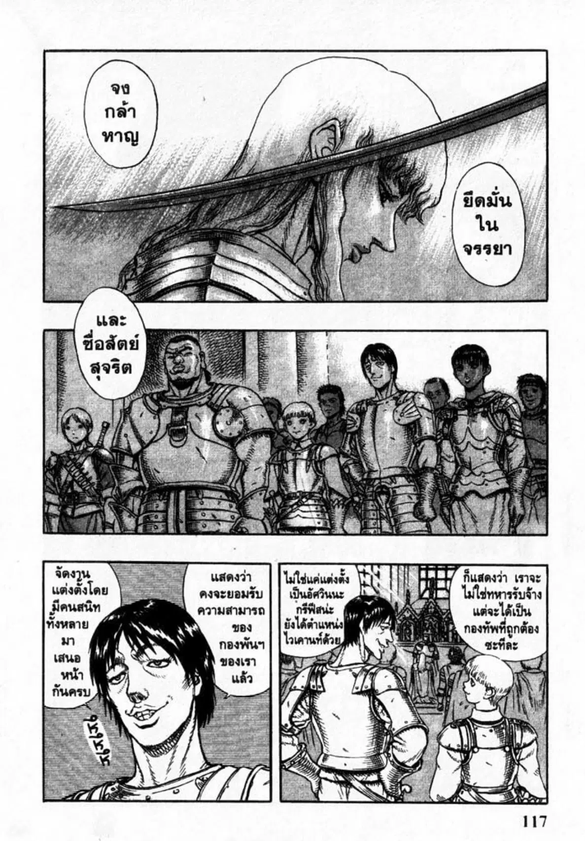 Berserk ตอนที่ 17 — page 31 of 38