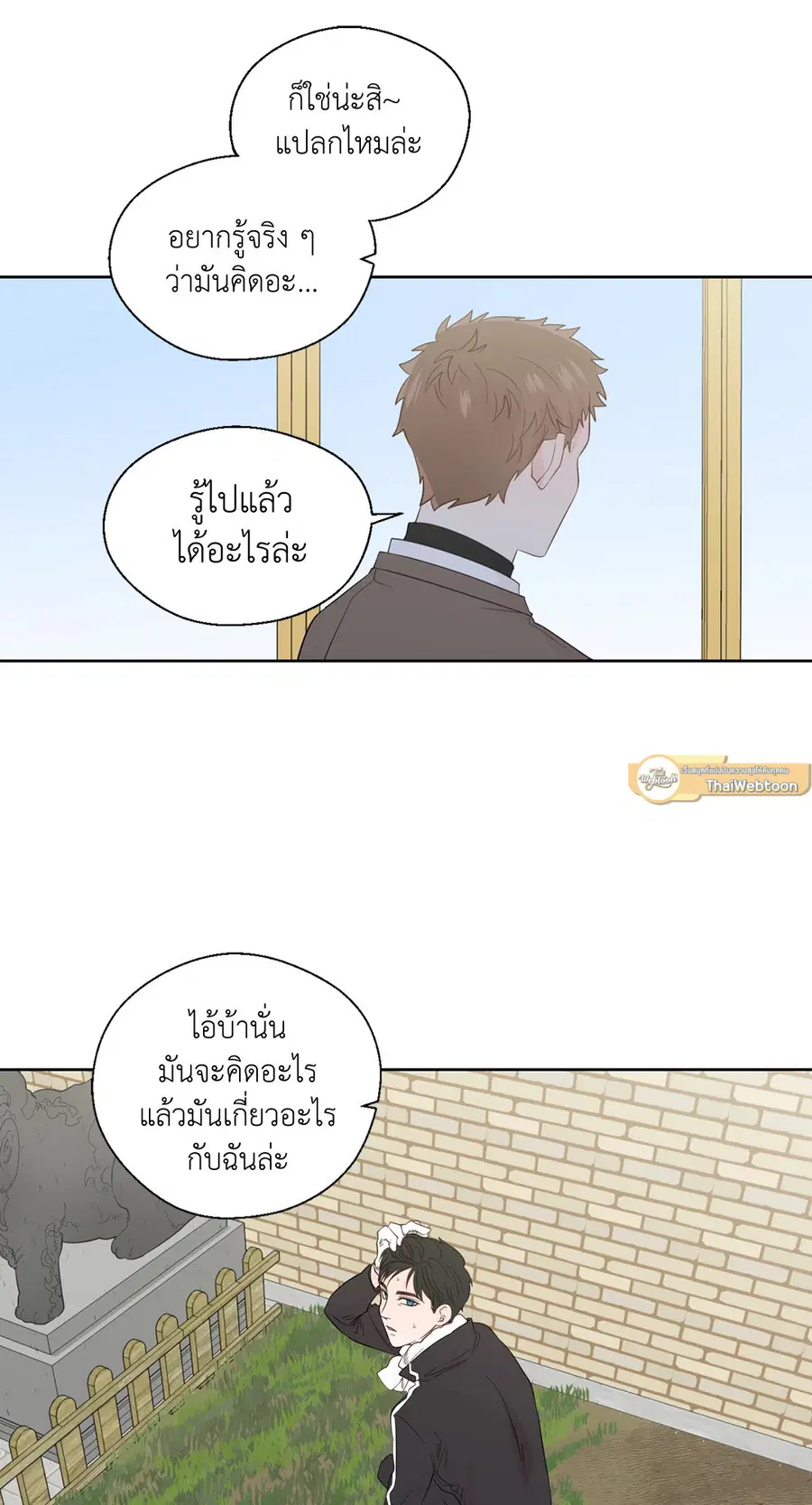 A Man of Virtue ตอนที่ 49 — page 4 of 63