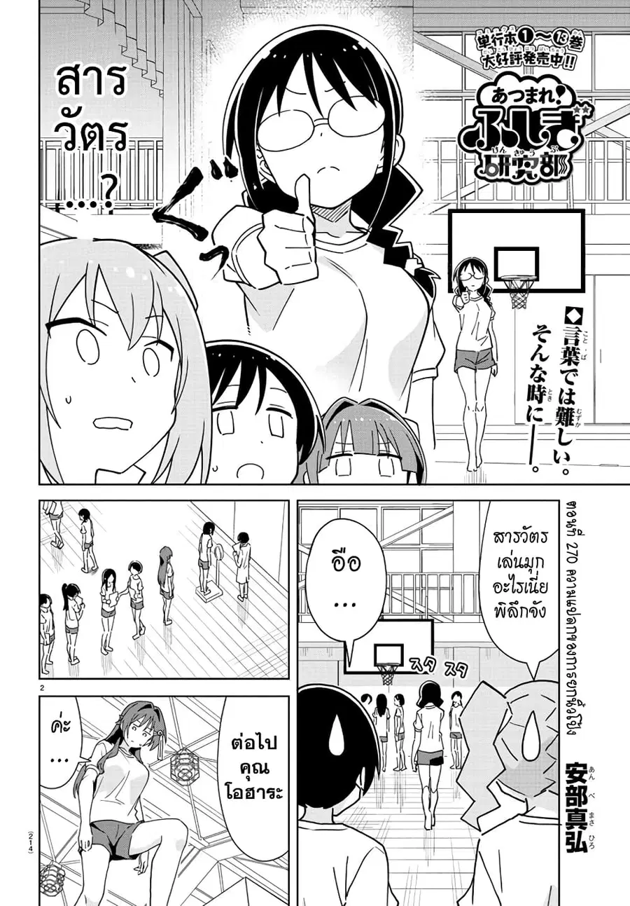 Atsumare! Fushigi Kenkyubu ตอนที่ 270 — page 2 of 8
