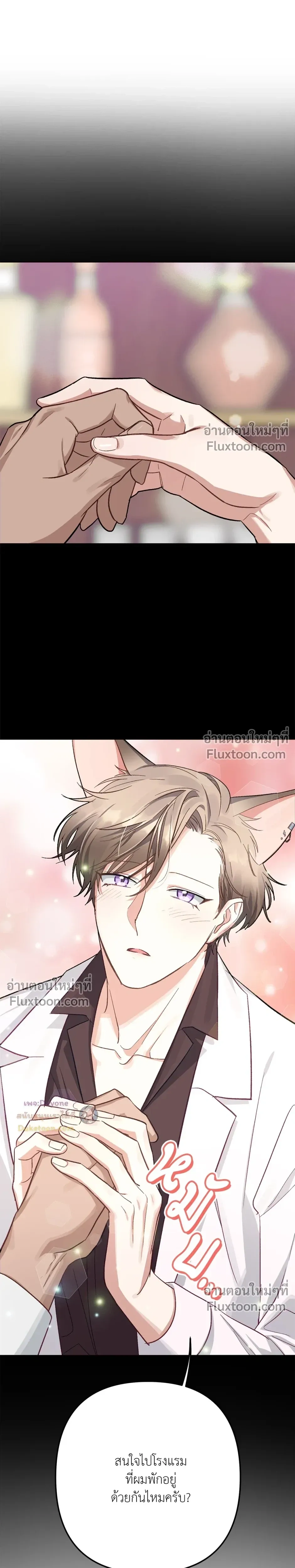 กระต่ายอย่างผม 3 วิก็ไม่ไหวแล้ว ! – I Can’t Even Last 3 Seconds! ตอนที่ 3 — page 4 of 30