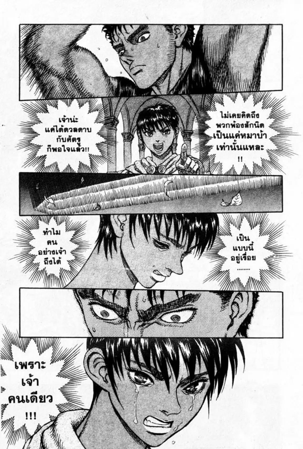Berserk ตอนที่ 22 — page 20 of 29