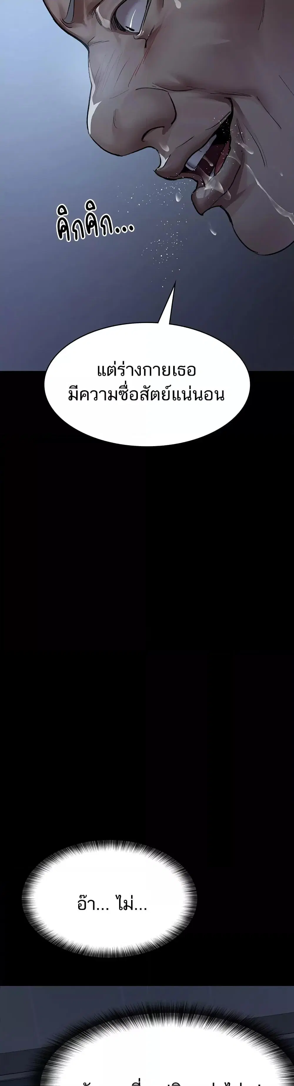 Night Hospital ตอนที่ 50 — page 40 of 60